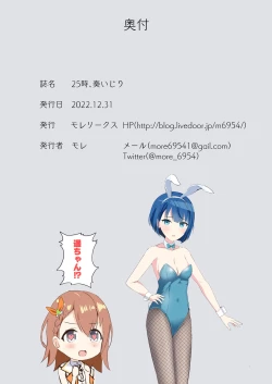 Page 18 of 25-ji, Kanade Ijiri