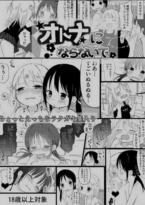 [Omamagoto (Nanoko)] Otona ni Naranaide