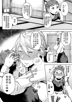 Page 12 of Tanishi-ya Soushuuhen Sono Ni