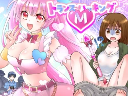 Page 1 of Trance Hacking M