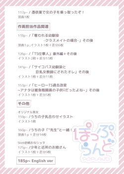 Page 4 of TS "Hyoui Nottori" + α Sakuhinshuu