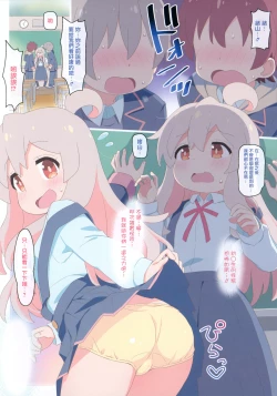 Page 4 of Yappari Oyama ga Warui!! | 果然都是绪山的错!!