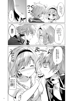 Page 117 of Djeeta-chan no Renai Battle na Hibi Soushuuhen