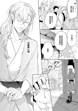 Page 14 of Sahara no Kuro Washi 2 side Alkil | 撒哈拉的黑鹫2 | 雨夜的月亮 前篇+后篇 | 第一夜 - 第二夜
