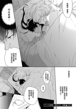 Page 38 of Sahara no Kuro Washi 2 side Alkil | 撒哈拉的黑鹫2 | 雨夜的月亮 前篇+后篇 | 第一夜 - 第二夜