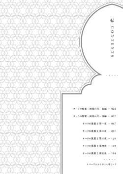 Page 4 of Sahara no Kuro Washi 2 side Alkil | 撒哈拉的黑鹫2 | 雨夜的月亮 前篇+后篇 | 第一夜 - 第二夜