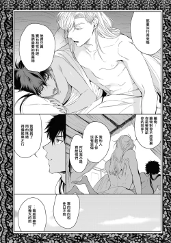 Page 6 of Sahara no Kuro Washi 2 side Alkil | 撒哈拉的黑鹫2 | 雨夜的月亮 前篇+后篇 | 第一夜 - 第二夜