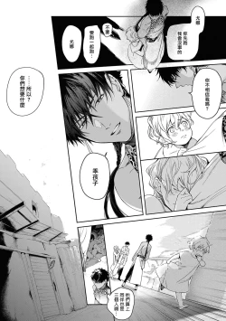 Page 79 of Sahara no Kuro Washi 2 side Alkil | 撒哈拉的黑鹫2 | 雨夜的月亮 前篇+后篇 | 第一夜 - 第二夜