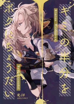 Page 1 of Kimi no Hanbun o Boku ni Choudai