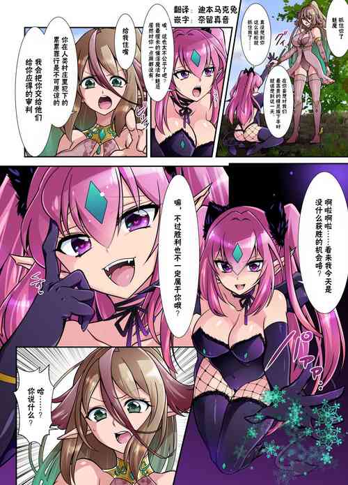 [Hyoui Lover (Takahashi)]Elf Taken Over By Succubus[Chinese][個人漢化]