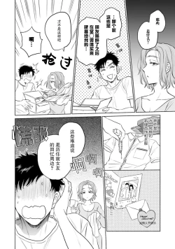 Page 6 of Tsukiko-san wa toshishita otto o etchi ni ijimetai | 月子小姐想要在涩涩时对年下丈夫使坏