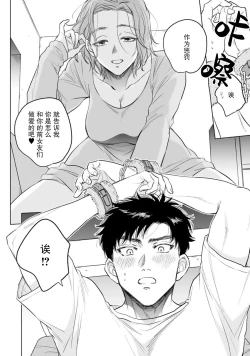 Page 8 of Tsukiko-san wa toshishita otto o etchi ni ijimetai | 月子小姐想要在涩涩时对年下丈夫使坏