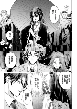 Page 12 of shōwaru yakuza wa fukōna watashi ni go shūshin | 性格恶劣的黑道男对不幸的我格外迷恋
