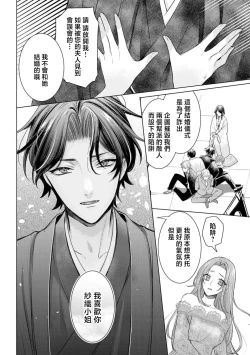 Page 25 of shōwaru yakuza wa fukōna watashi ni go shūshin | 性格恶劣的黑道男对不幸的我格外迷恋