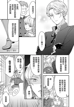 Page 28 of akuyaku reijō redi firia de ra rōvu~e no shippai | 恶役千金 淑女菲莉安·德·拉·罗威的失败 1