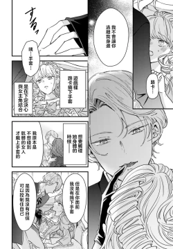 Page 31 of akuyaku reijō redi firia de ra rōvu~e no shippai | 恶役千金 淑女菲莉安·德·拉·罗威的失败 1