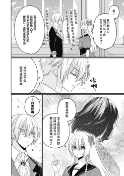 Page 10 of 18 kin otome gē no tensei akuyaku reijō wa tsundere fianse o kōryaku shimasu | 转生成18禁乙女游戏的反派大小姐攻略傲娇未婚夫 1