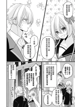 Page 12 of 18 kin otome gē no tensei akuyaku reijō wa tsundere fianse o kōryaku shimasu | 转生成18禁乙女游戏的反派大小姐攻略傲娇未婚夫 1