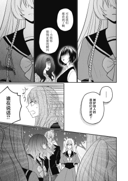 Page 17 of 18 kin otome gē no tensei akuyaku reijō wa tsundere fianse o kōryaku shimasu | 转生成18禁乙女游戏的反派大小姐攻略傲娇未婚夫 1