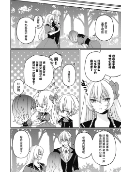 Page 20 of 18 kin otome gē no tensei akuyaku reijō wa tsundere fianse o kōryaku shimasu | 转生成18禁乙女游戏的反派大小姐攻略傲娇未婚夫 1