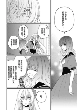 Page 22 of 18 kin otome gē no tensei akuyaku reijō wa tsundere fianse o kōryaku shimasu | 转生成18禁乙女游戏的反派大小姐攻略傲娇未婚夫 1
