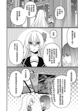 Page 24 of 18 kin otome gē no tensei akuyaku reijō wa tsundere fianse o kōryaku shimasu | 转生成18禁乙女游戏的反派大小姐攻略傲娇未婚夫 1