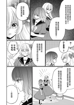 Page 26 of 18 kin otome gē no tensei akuyaku reijō wa tsundere fianse o kōryaku shimasu | 转生成18禁乙女游戏的反派大小姐攻略傲娇未婚夫 1