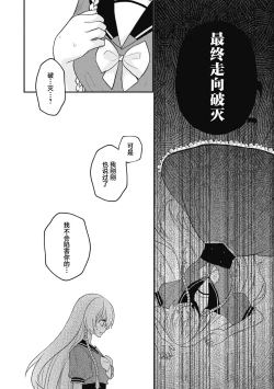 Page 28 of 18 kin otome gē no tensei akuyaku reijō wa tsundere fianse o kōryaku shimasu | 转生成18禁乙女游戏的反派大小姐攻略傲娇未婚夫 1