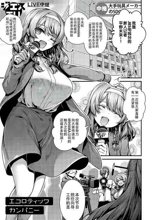 [Uko] Ecological Company (Namaiki Love Hole) [Chinese] [白杨汉化组] [Digital]