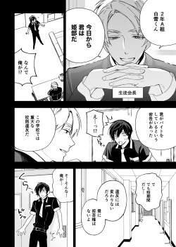 Page 8 of Danshikou no Hime Kousoku Ihansha o Chikubi Kaihatsu Mesu-ka Choukyou