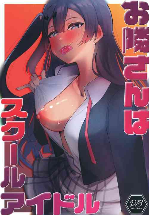 (Bokura no Love Live! 38) [Oh My Gosh (Yakun)] Otonari-san wa School Idol (Love Live! Nijigasaki High School Idol Club)