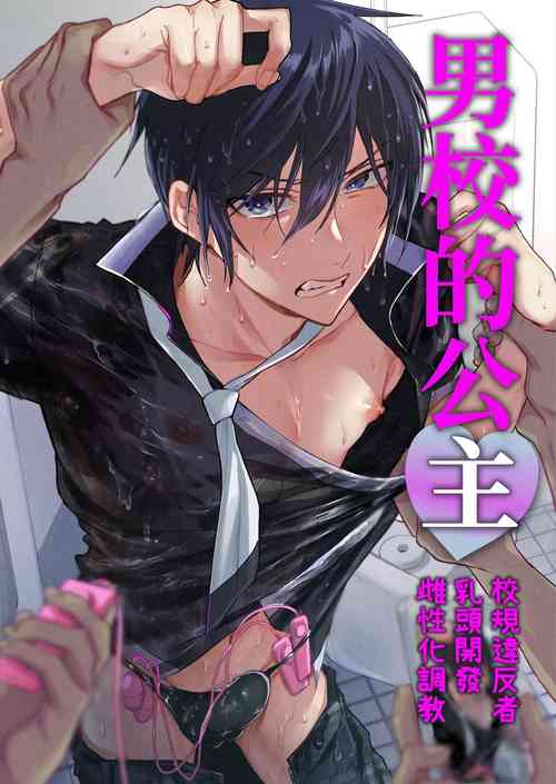 [BB] Danshikou no Hime Kousoku Ihansha o Chikubi Kaihatsu Mesu-ka Choukyou [Chinese]