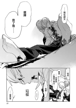 Page 15 of 神さまの怨結び 第12巻