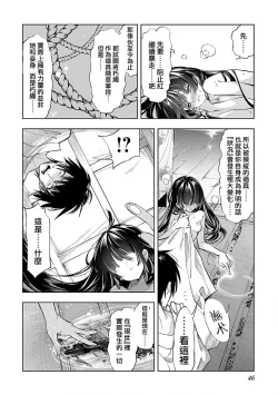 Page 48 of 神さまの怨結び 第12巻