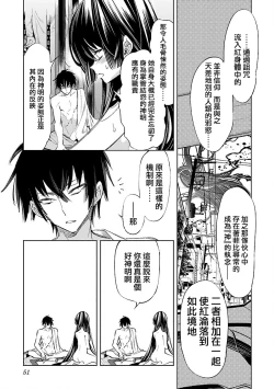 Page 53 of 神さまの怨結び 第12巻