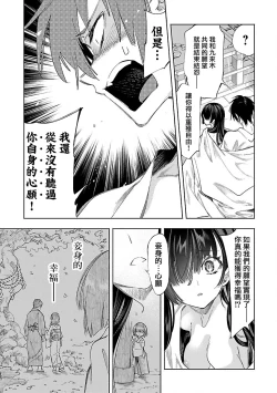 Page 61 of 神さまの怨結び 第12巻