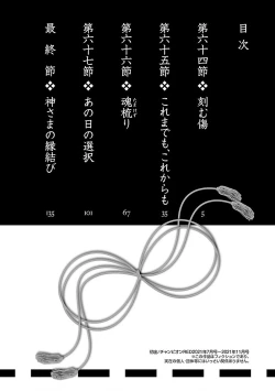 Page 6 of 神さまの怨結び 第12巻