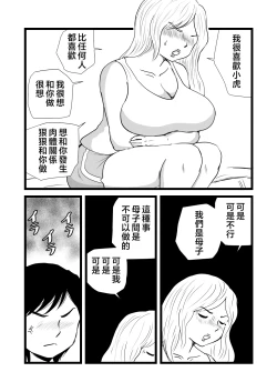 Page 23 of Mama to Ayumi-san ni Shibori Torareru Musuko no Hanashi