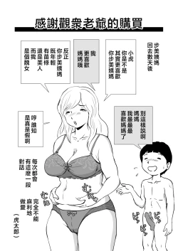 Page 69 of Mama to Ayumi-san ni Shibori Torareru Musuko no Hanashi