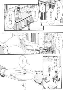 Page 2 of C102 omake hon chotto dake feti tsuyome no hon