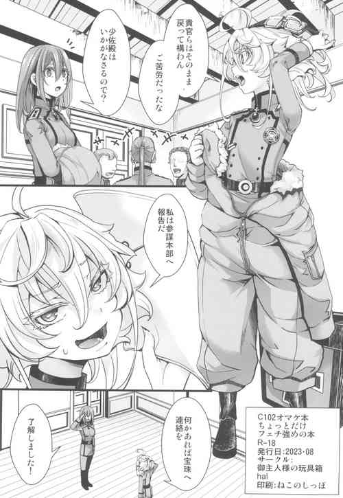 (C102) [Goshujinsama no Omochabako (hal)] C102 omake hon chotto dake feti tsuyome no hon (Youjo Senki)