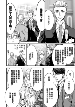 Page 139 of anta wa ore no omegadaro | 你是我的Omega吧 1-8