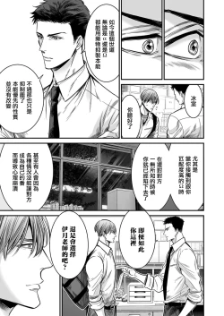 Page 161 of anta wa ore no omegadaro | 你是我的Omega吧 1-8