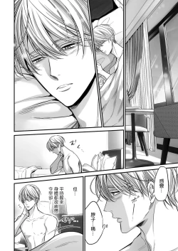 Page 182 of anta wa ore no omegadaro | 你是我的Omega吧 1-8