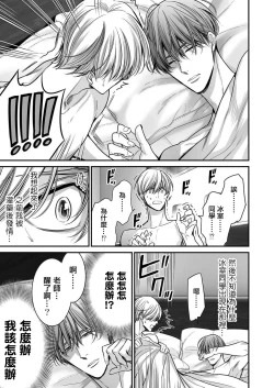 Page 183 of anta wa ore no omegadaro | 你是我的Omega吧 1-8