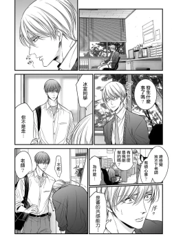 Page 214 of anta wa ore no omegadaro | 你是我的Omega吧 1-8
