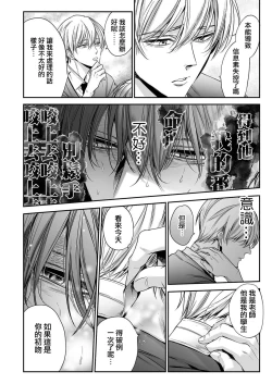 Page 23 of anta wa ore no omegadaro | 你是我的Omega吧 1-8