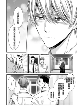Page 241 of anta wa ore no omegadaro | 你是我的Omega吧 1-8