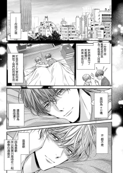 Page 281 of anta wa ore no omegadaro | 你是我的Omega吧 1-8