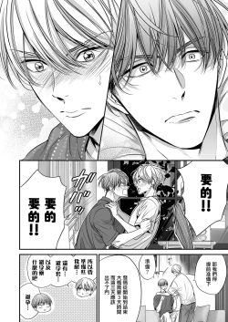 Page 284 of anta wa ore no omegadaro | 你是我的Omega吧 1-8